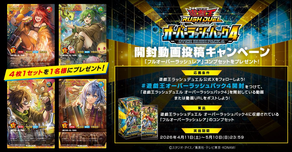 発売記念 開封動画投稿キャンペーン／ ( #遊戯王オーバーラッシュ