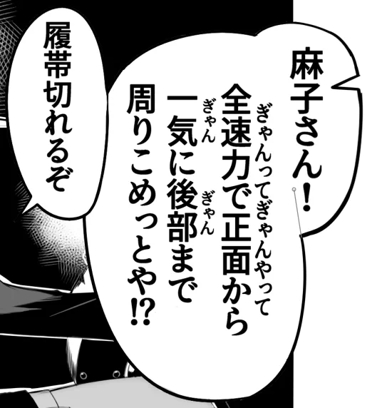 あれドリフトちゃうぞという指摘がありましたので台詞改訂しました。うーん原作の素材味～。 