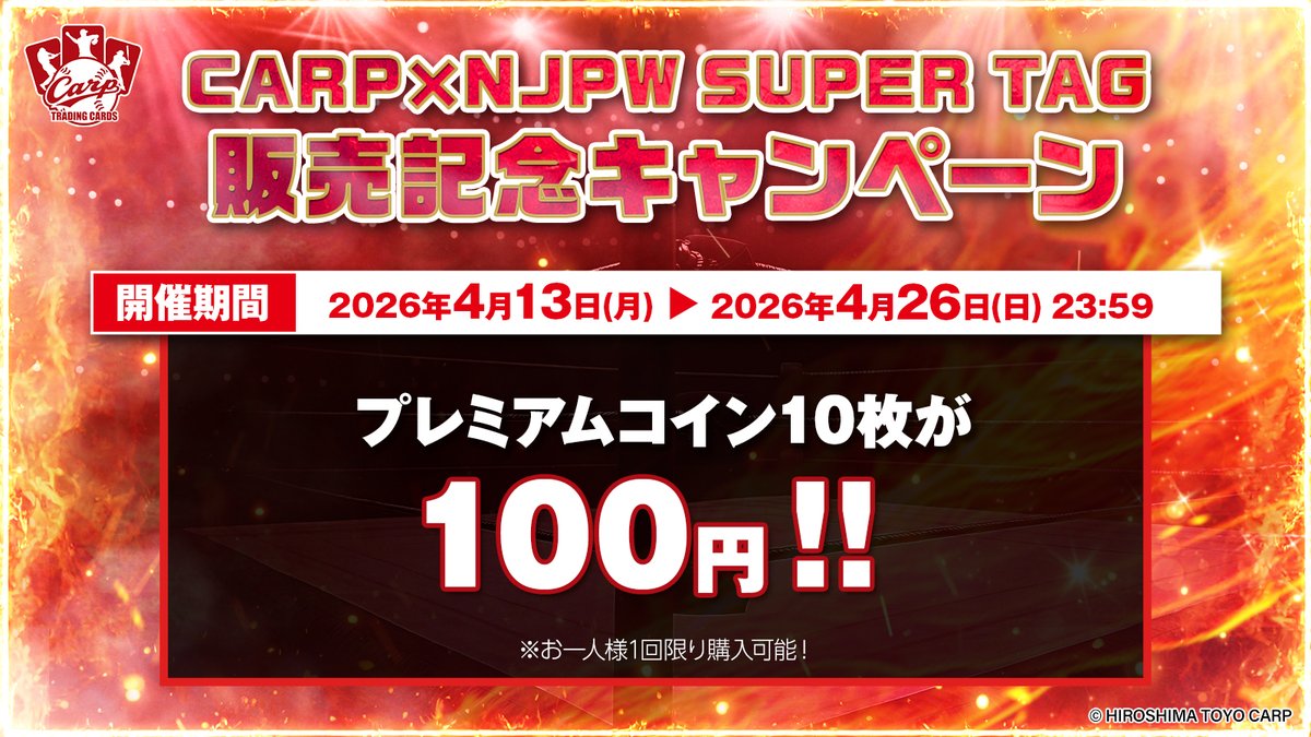 カープトレカ tweet media