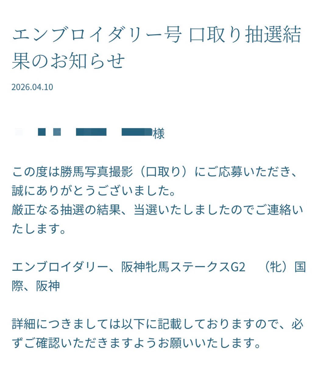 プレサージュリフト＠一口馬主 tweet media