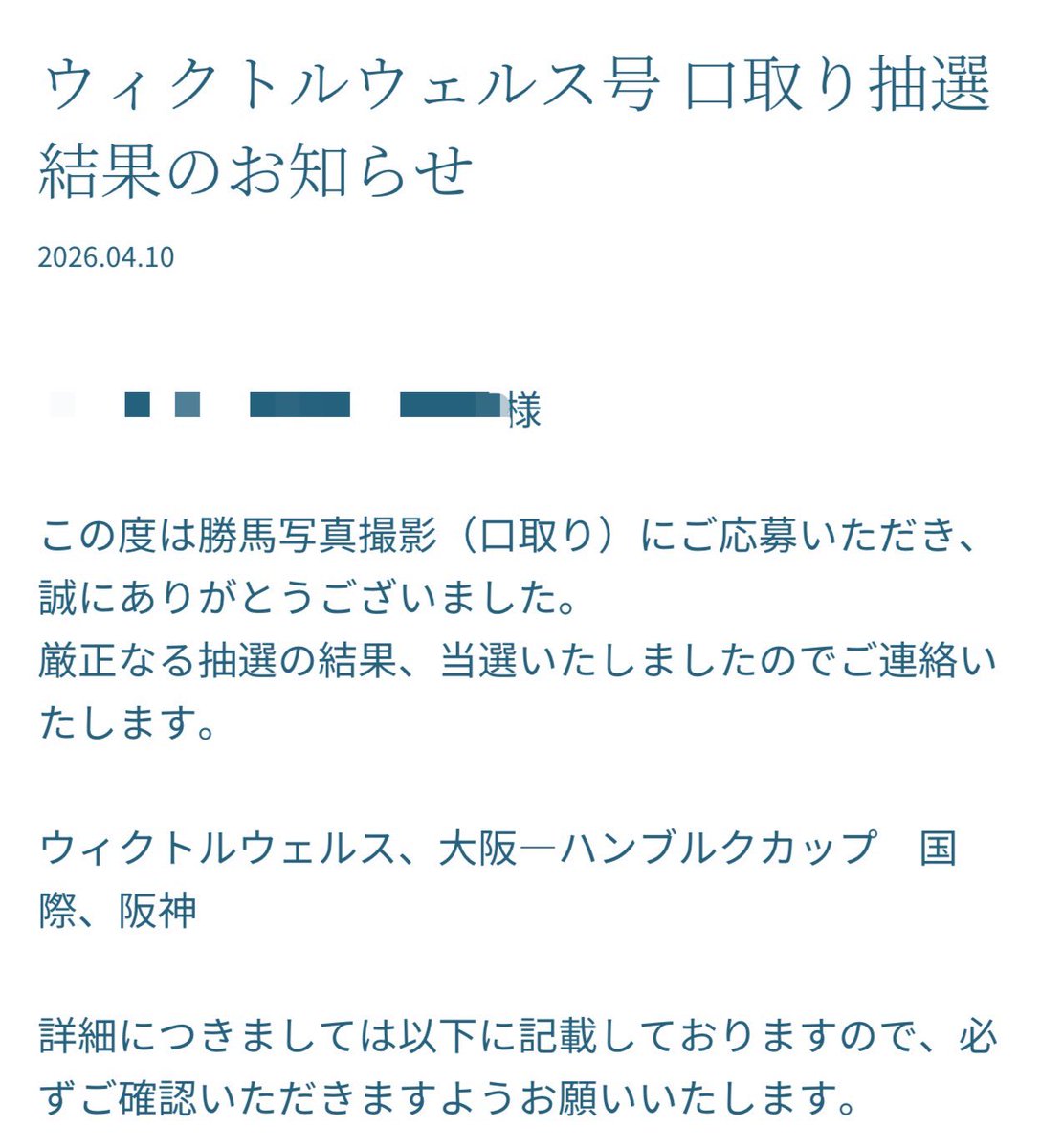 プレサージュリフト＠一口馬主 tweet media