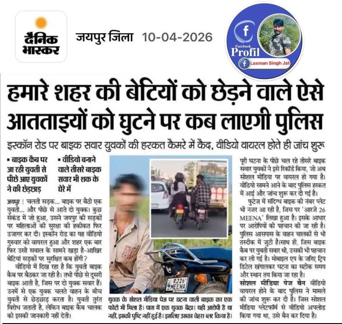 ये मनचले नहीं बिमारी है
 इनका इलाज होना बहुत जरूरी था 
धन्यवाद पुलिस प्रशासन 🙏