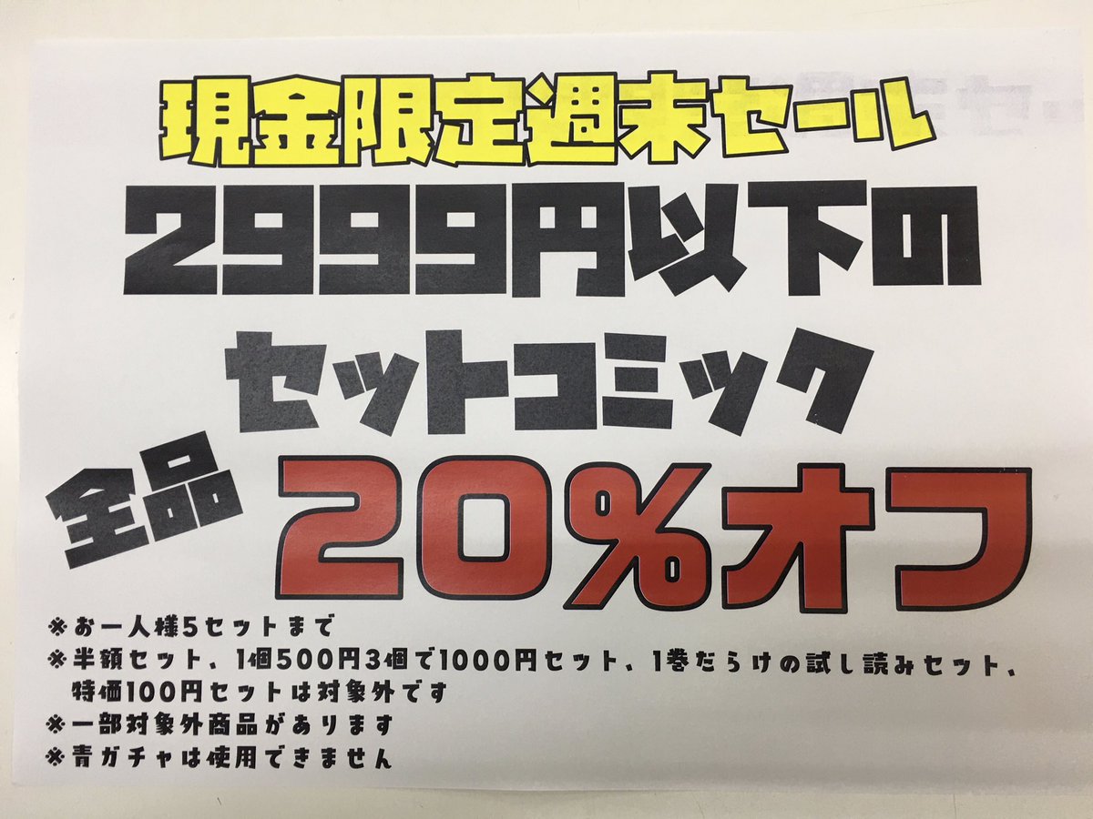 こんにちは? #ブックエコ中間店 です 4月11日～4月12日に現金限定週末 