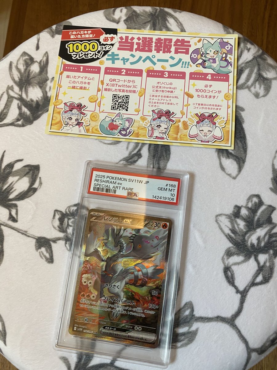 vap845_98's tweet photo. オリくじ（@orikuji）がアツすぎる🔥
【レシラムex】ぶち抜きで爆アドゲットだぜ！！！

#オリくじ当選報告
#オリくじ https://t.co/9yV3iizXFM