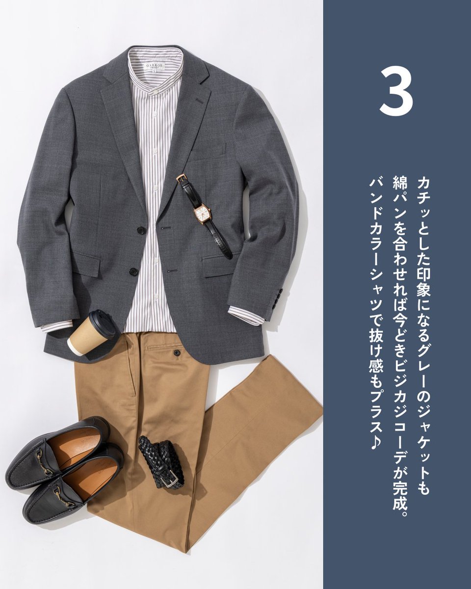 1枚のジャケットと3本のパンツでつくる、ORIHICAの 【1JK3（ワンジャケ