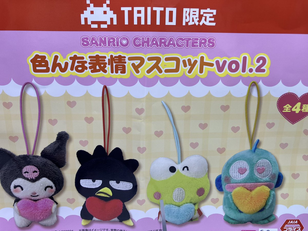 景品入荷②】 サンリオキャラクターズ 色んな表情マスコットvol.2