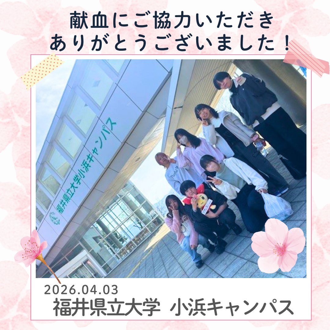 福井県赤十字血液センター（公式） tweet media