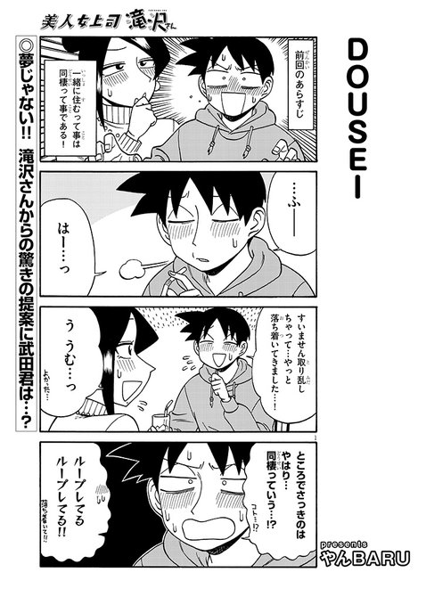 宣伝です!
美人女上司滝沢さん第217話公開中です!
今回はハッピー回です!
https://t.co/0GU6U0UOpE 