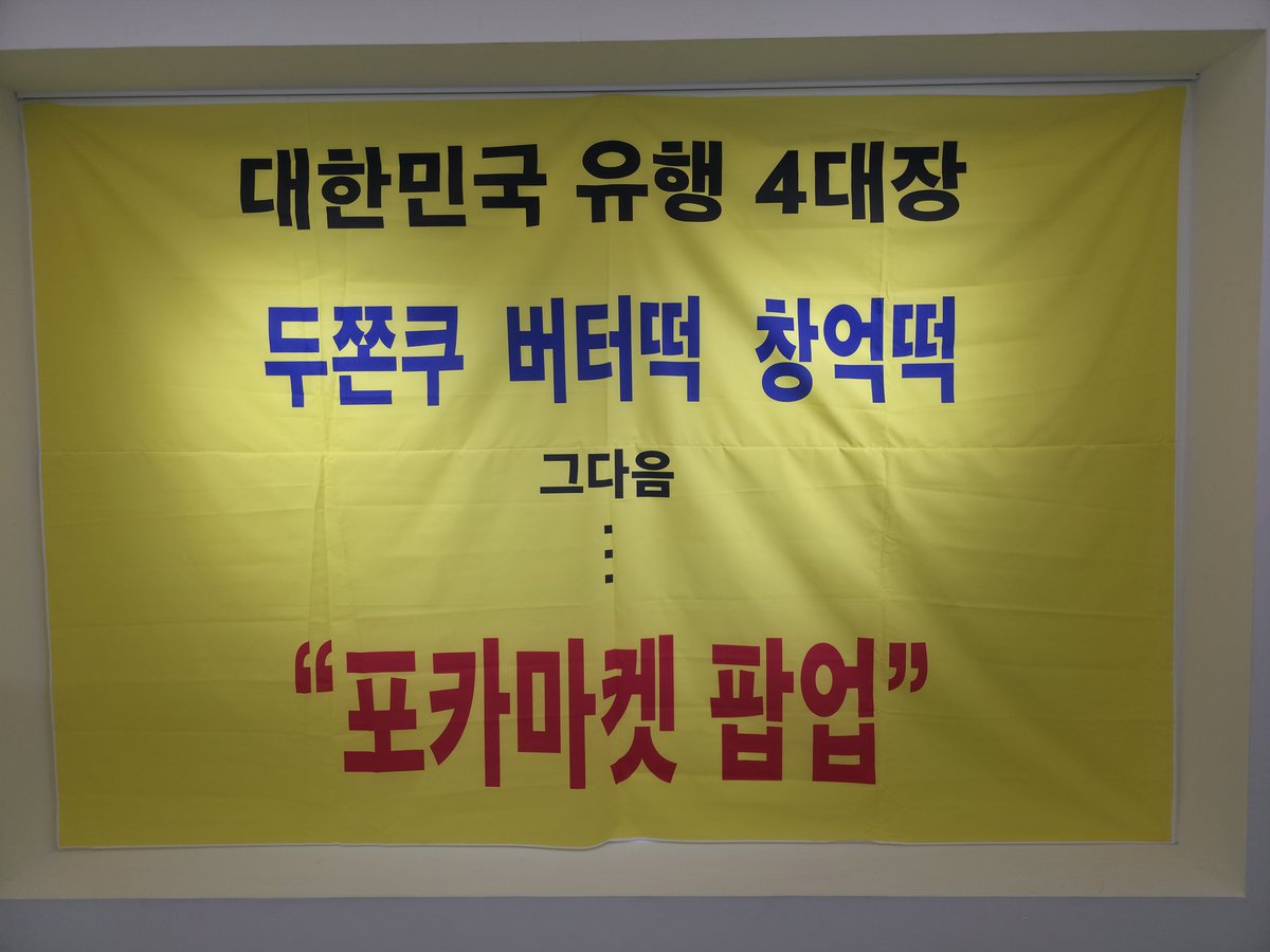 <홍대갤러리 키르큐펠>
갤러리전시대관 / 팝업스토어
생일이벤트 / 생일카페

🍏블로그 m.blog.naver.com/kirkjufell
💚예약문의  010. 5405.6430

#1층2층#포카마켓팝업
# 포카 마켓팝업
#포카마켓팝업
2026.04.11~2026.04.12
#갤러리전시대관 #팝업스토어 #홍대갤러리
#생일이벤트 #생일카페