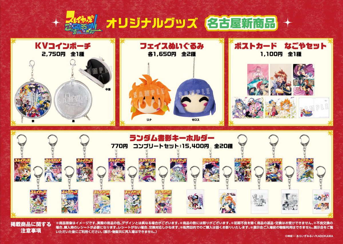 スレイヤーズ 周年プロジェクト【公式】 tweet media