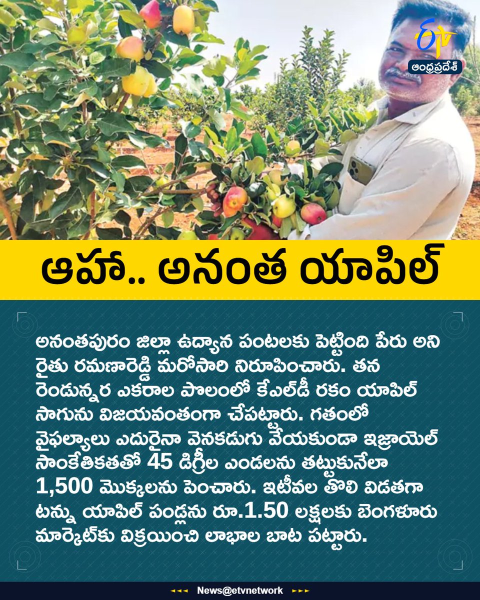 ETV Andhra Pradesh tweet media