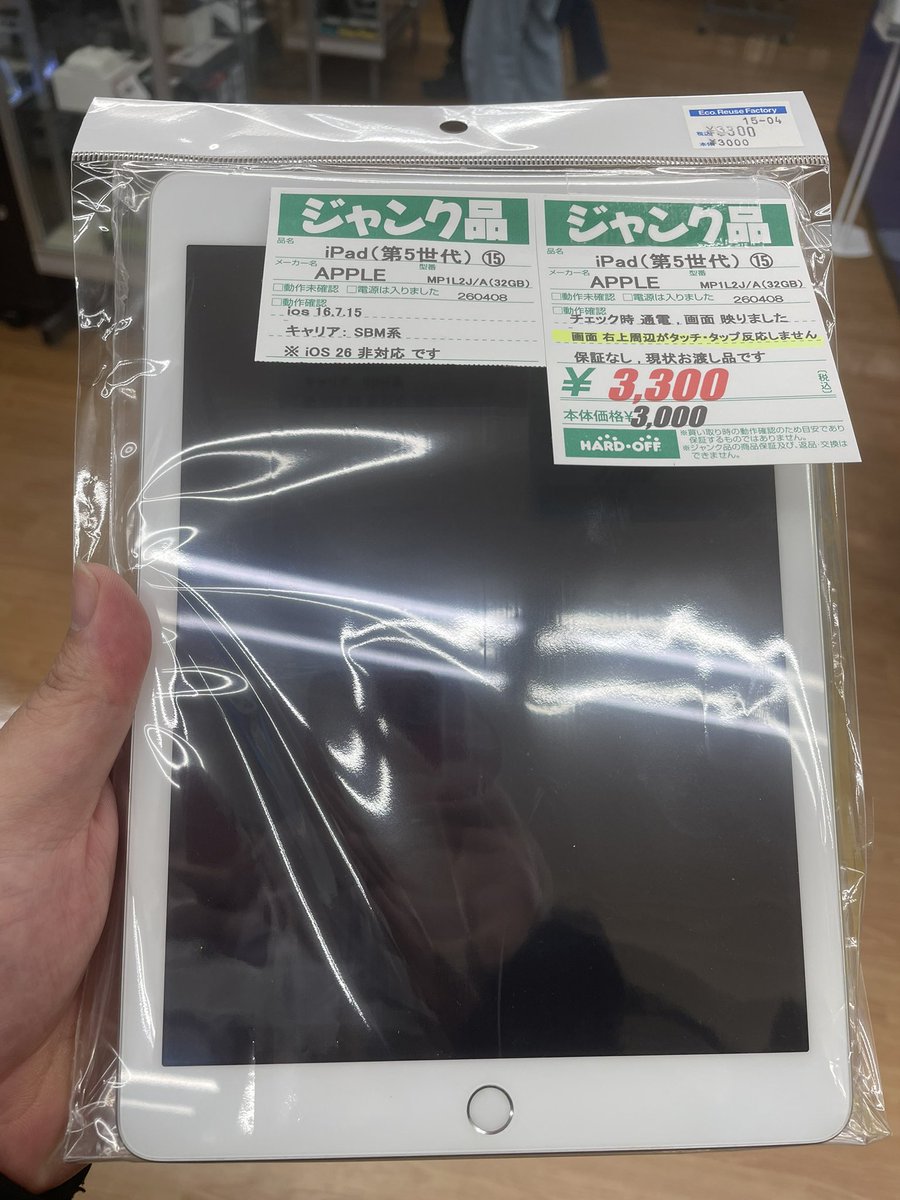 今ハードオフに行ったらipad五世代が3300円で売ってたので買いました 