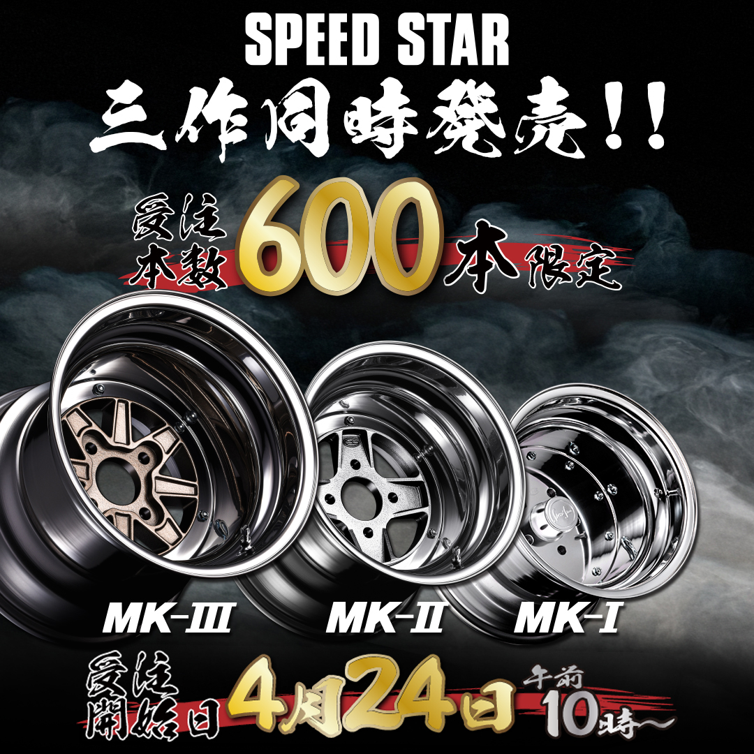tanabe_ssr's tweet image. ファン待望のMK-Ⅰ/Ⅱ/Ⅲ復刻サイズ販売が決定❗️

受注本数は600本限定。
受注時開始日は4月24日。
復刻サイズをご注文いただけるのはこの期間のみ❗️
受注開始から限定本数に達し次第終了となりますので
お早めにお近くのSSRお取扱店へご相談ください👍️

製品詳細はコチラ↓
rd-tanabe.com/ssr/mk1-2-3_sp…