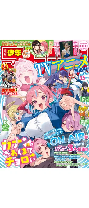 週刊少年マガジン19号が発売中❗️
『カナン様はあくまでチョロい』はTVアニメ放送開始記念の表紙&amp;巻頭カラー✨️

第178話ではクリスマスパーティーが始まるお話♥

TVアニメ毎週土曜25時〜放送中📺️
単行本第⑬巻 4月16日(木)発売❗️
#カナチョロ 