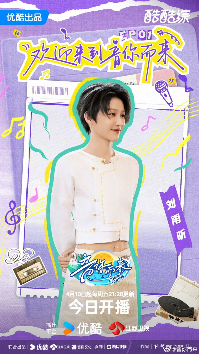 AllForYuxin_TH's tweet photo. วันนี้พบกับหลิวอวี่ซินได้ในรายการ 《音你而来》

🗓️  2026.04.10
⏰  20.20 น. (เวลาไทย)
📺  Jiangsu TV , Youku

#LiuYuxin #XINLiu 
#หลิวอวี่ซิน #刘雨昕 https://t.co/F1oWXNtKCn