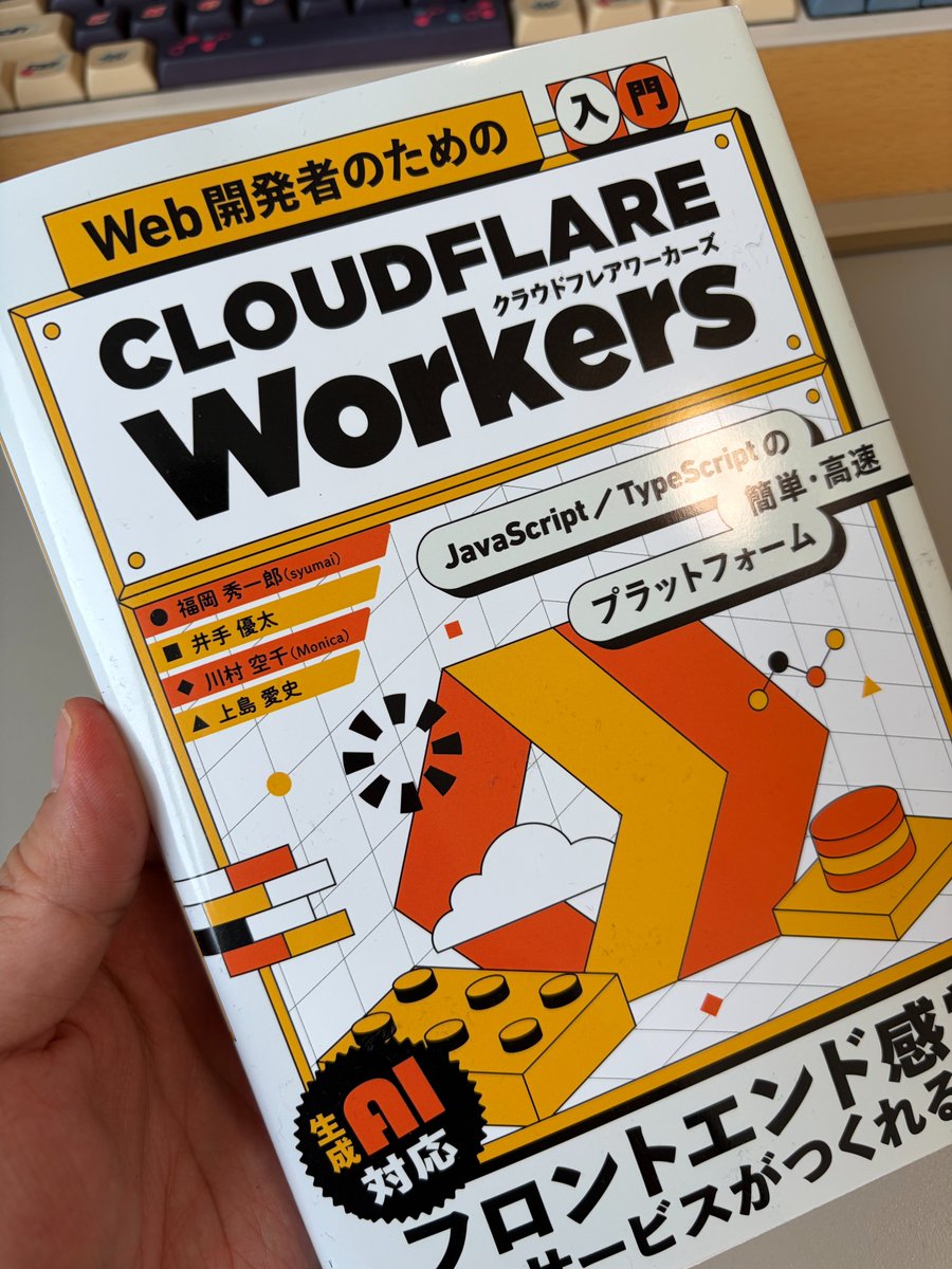 yusukebe's tweet photo. 来週月曜日4月13日は「Cloudflare Workers Tech Talks in Tokyo #7」です！こちらの本の著者のうち3名もトークします！他にもおもしろトークが盛りだくさん。ぜひ来ててください！

https://t.co/YWaYJBW82Y #workers_tech https://t.co/DLNAmZDEf1
