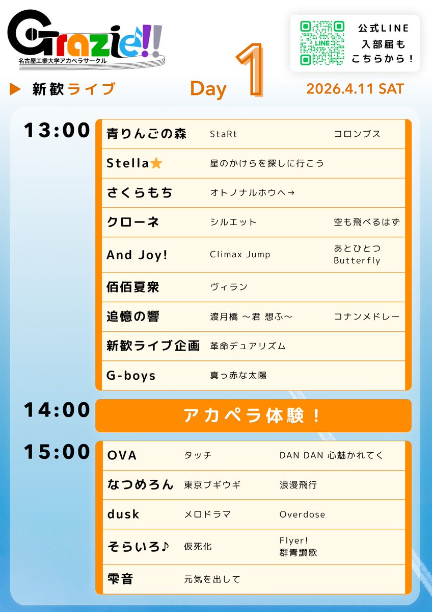【新歓関連告知📣】
明日13:00～16:00
51号館にて新歓ライブを開催します🎶
下の画像は明日開催の新歓ライブのセトリになります！
お時間が有りましたら是非お越しください！
(途中入退場も可能です)