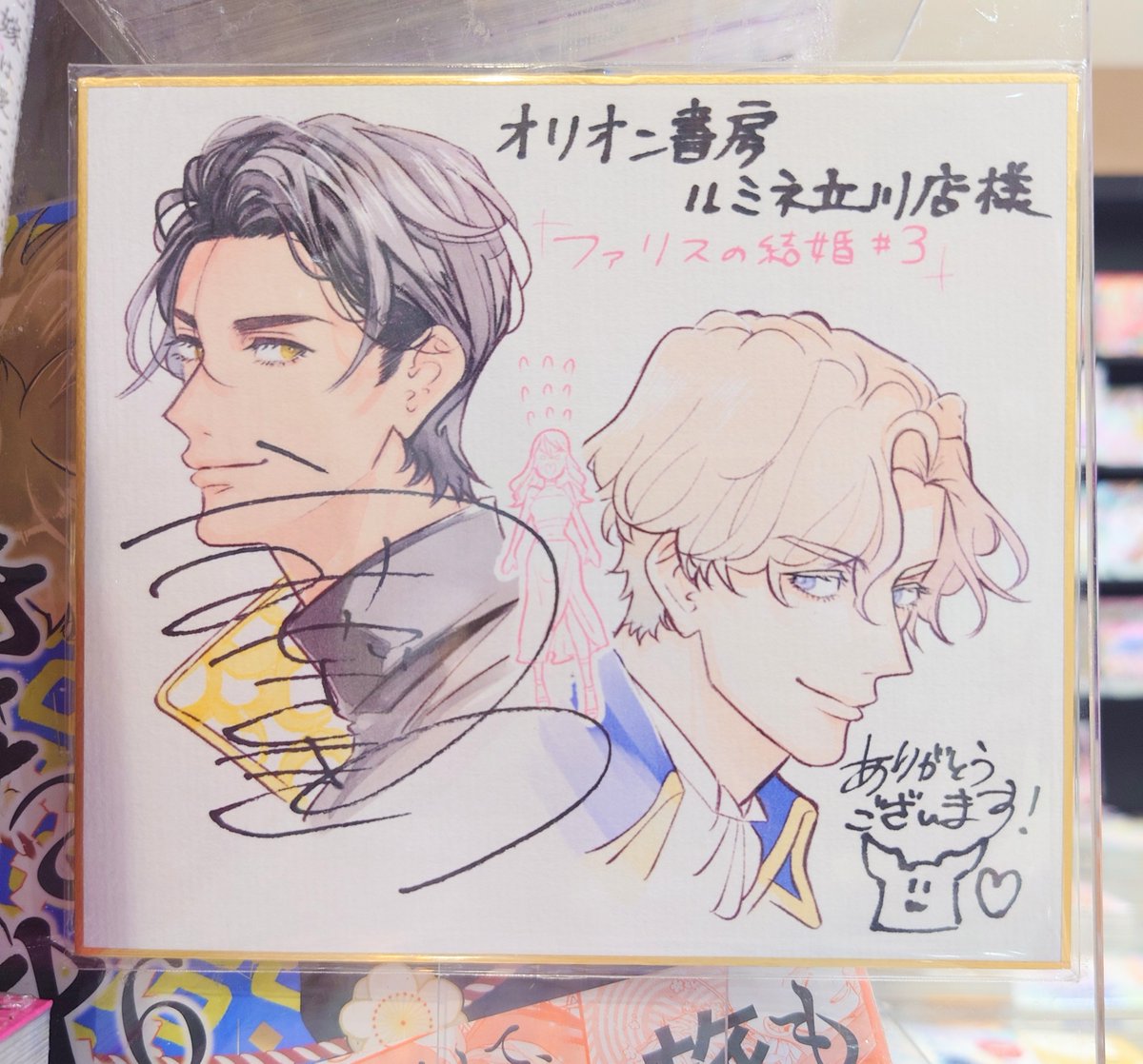 コミック】大誠社『#ファリスの結婚』3巻が発売中です。 特典ペーパー