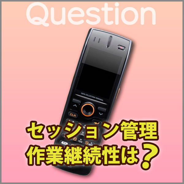 norax_sns's tweet photo. 皆さん、こんにちは。
本日の問題は、RFgen「セッション管理による作業継続性」について。
電池切れの場合、作業は中断?データは消えてしまう?
回答は次回発表します!
#セッション管理
#RFgen https://t.co/bwFppyHcyX