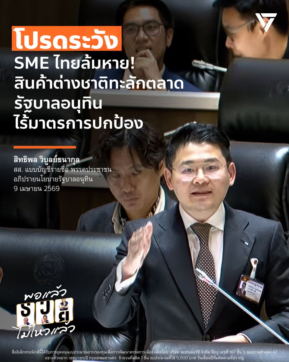 พรรคประชาชน - People's Party tweet media