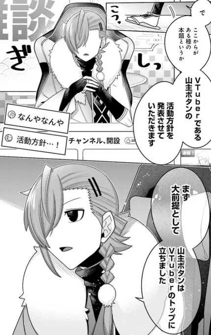 「推しにささげるダンジョングルメ
〜最強探索者VTuberになる〜」

CHAPTER 16-4更新されました!

カドコミ→ https://t.co/qAyavlFoiV

ニコニコ漫画→ https://t.co/o1JwQr2SaI

前回の続き
これからの活動方針を
発表するという山主。
その内容とは...?!

◾️次回更新は4/17! 