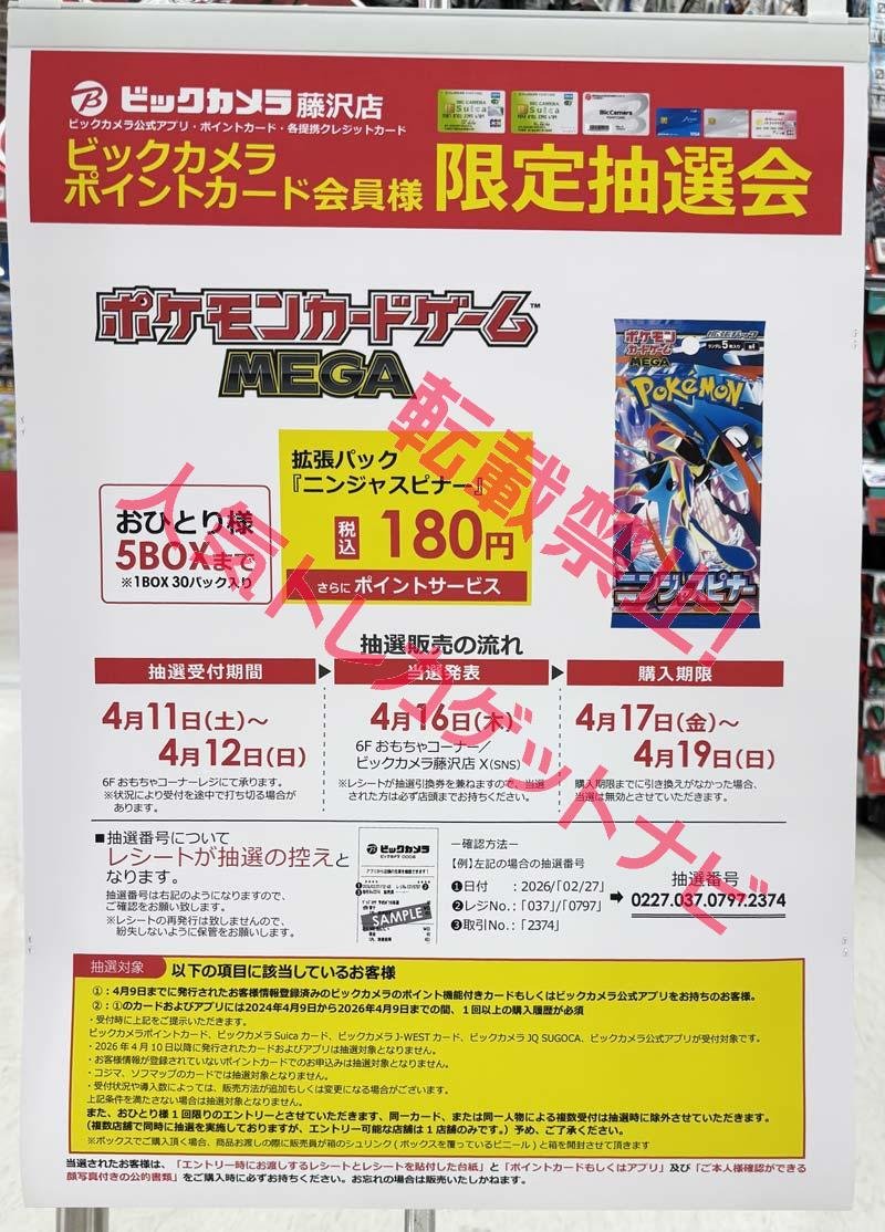 ビックカメラ ポケカ 抽選販売✨ 🏢藤沢 ✓ニンジャスピナー 5BOX