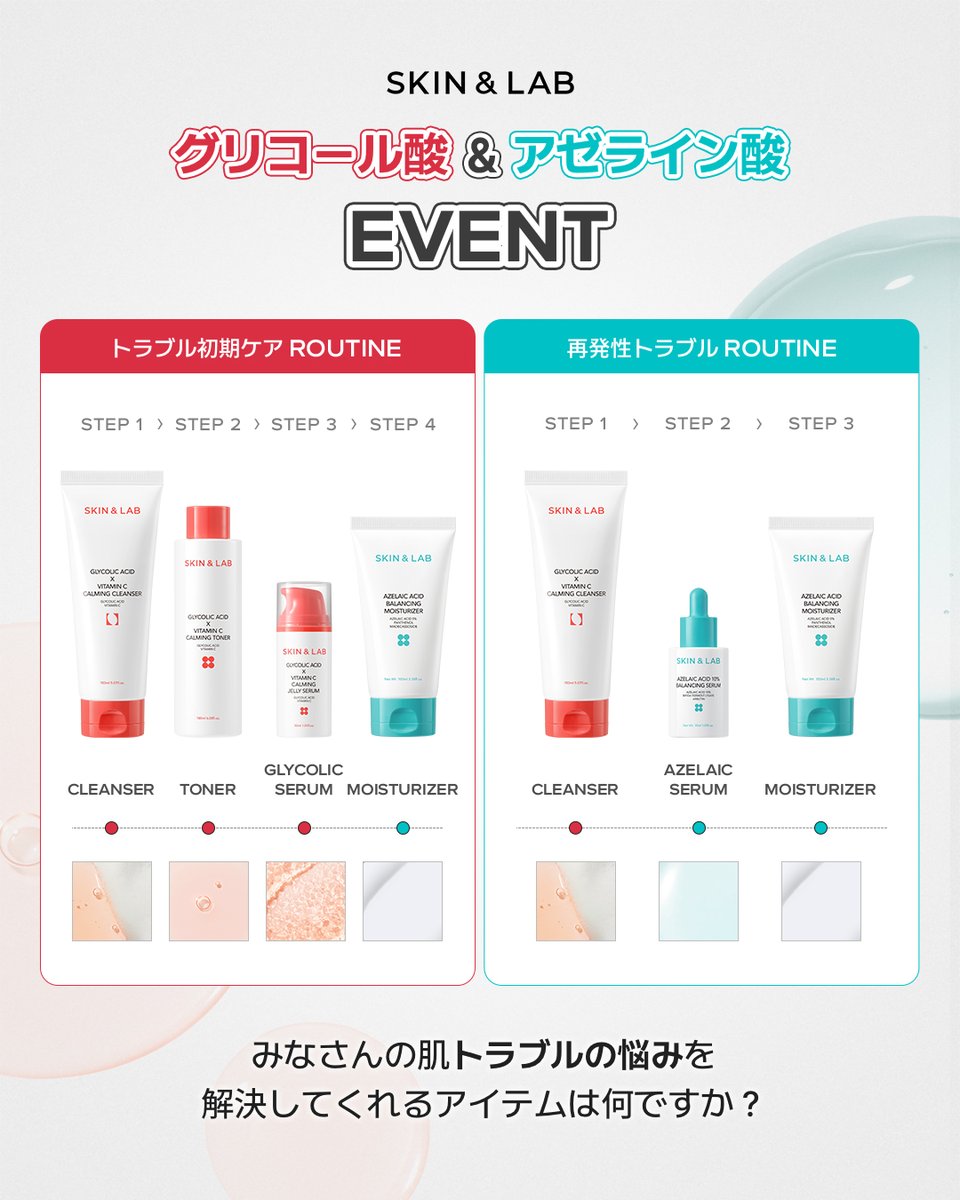 SKIN&LAB | JAPAN OFFICIAL tweet media