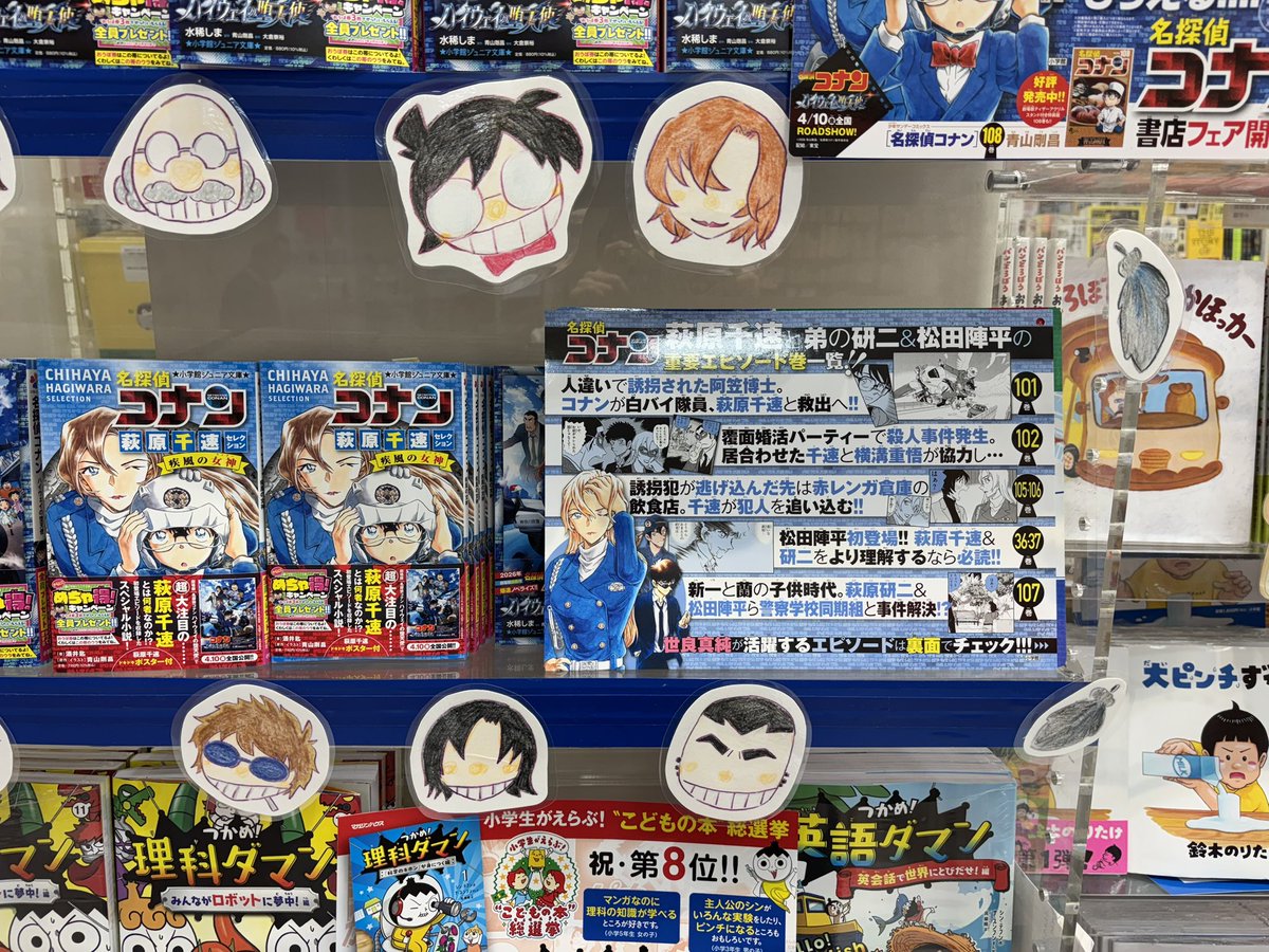 児童書】 劇場版最新作と併せて読んでほしい🪽✨ 『#名探偵コナン 萩原