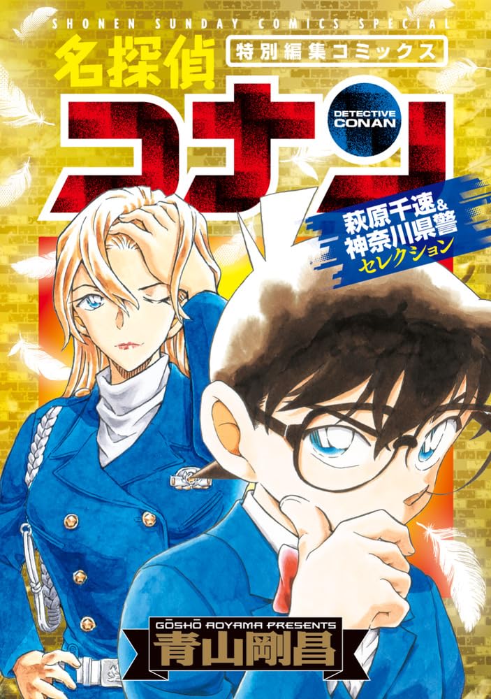 本日発売！ 小学館ジュニア文庫 『名探偵コナン ハイウェイの堕天使