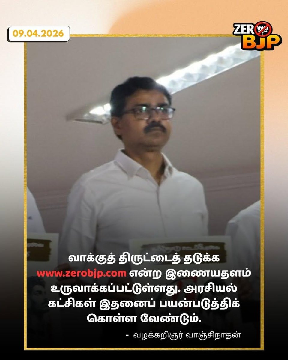 maharaja_2020's tweet photo. வாக்குத் திருட்டைத் தடுக்க https://t.co/PPHUgEEQsr என்ற இணையதளம் உருவாக்கப்பட்டுள்ளது. அரசியல் கட்சிகள் இதனைப் பயன்படுத்திக் கொள்ள வேண்டும்.

- வழக்கறிஞர் வாஞ்சிநாதன்

#zerobjp #gobackmodi #elections2026 #tamilnadu #antimodi https://t.co/kSd5h2yHnr
