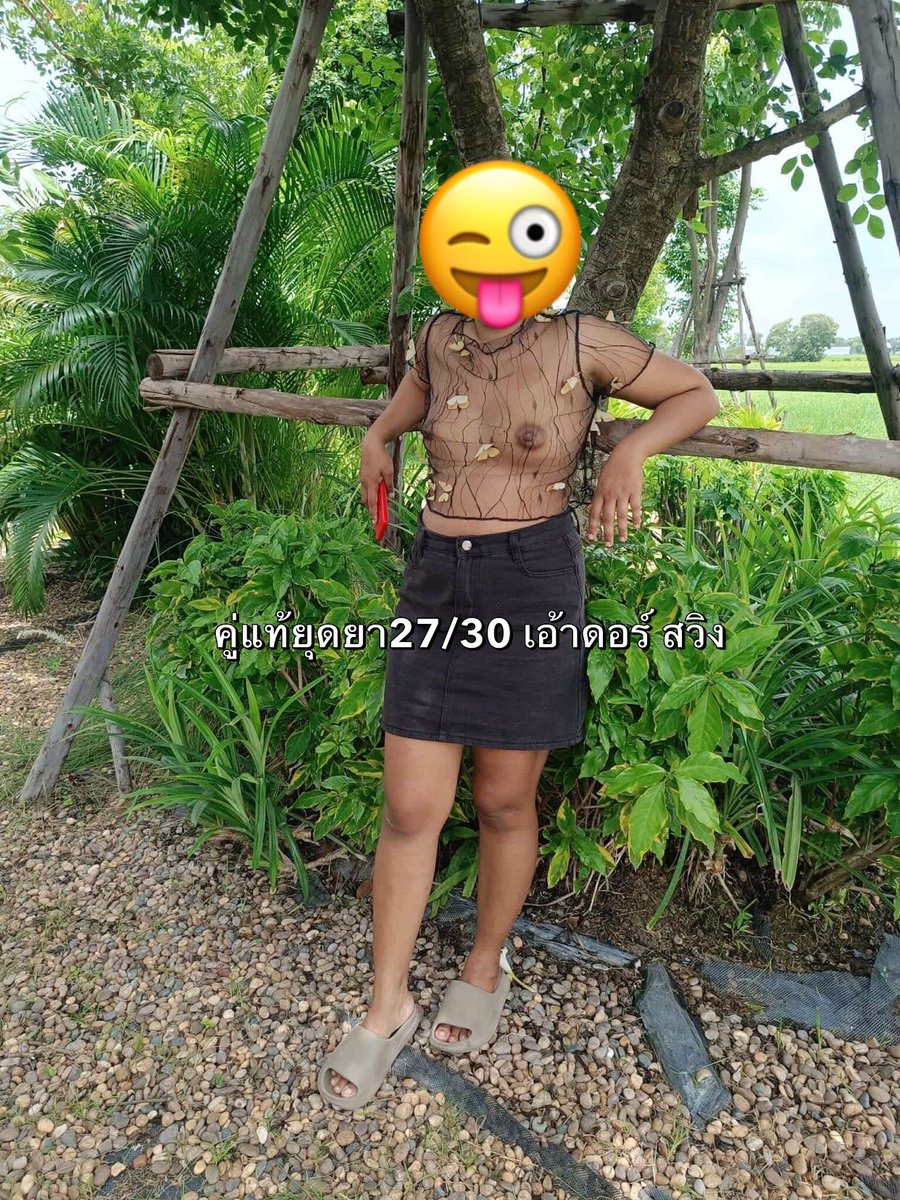 คู่แท้ยุดยา27/30 เอ้าดอร์ สวิง tweet media