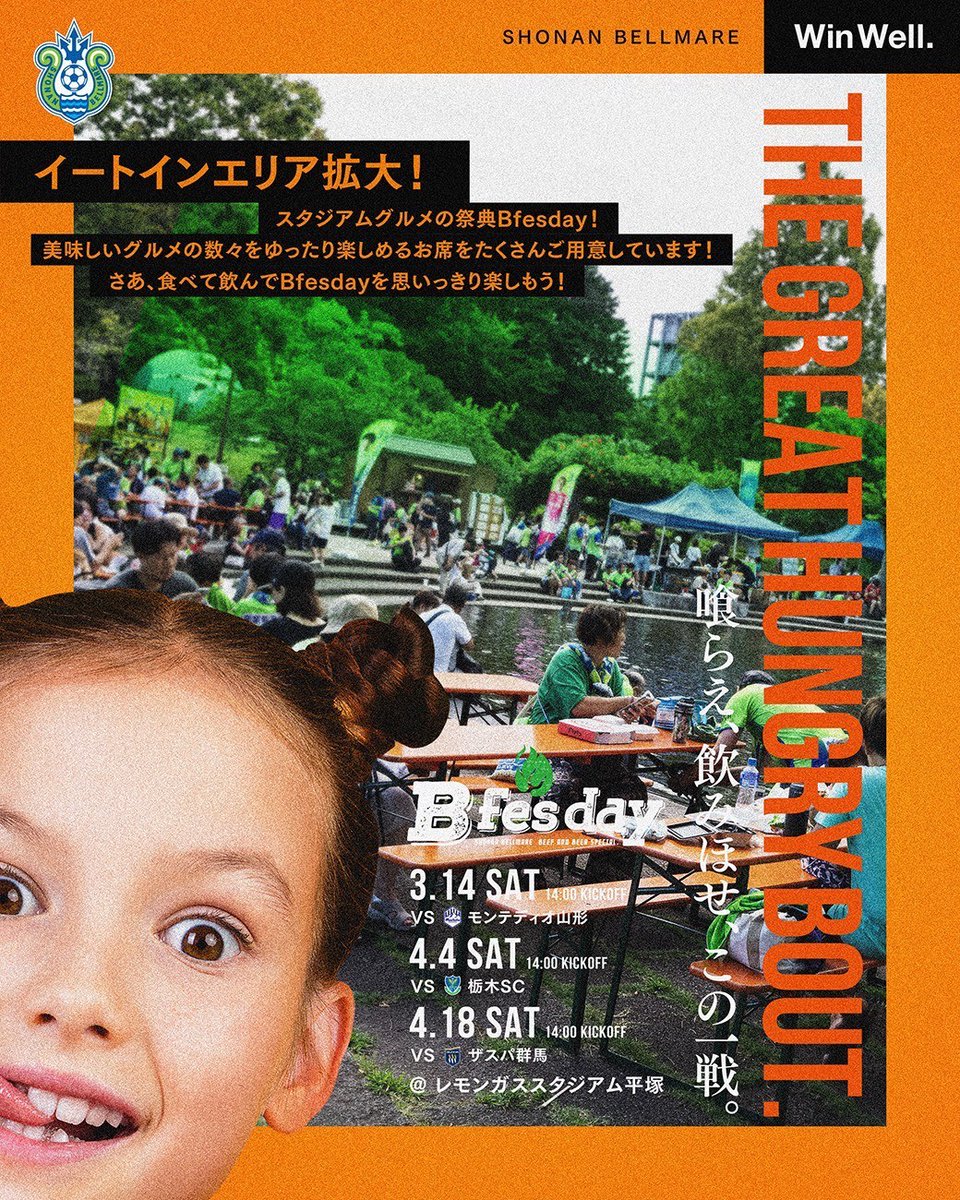 ／
4月18日（土）群馬戦 #Bfesday
イートインエリアを大幅拡大📣
＼

百年構想リーグラストのBfesday🍽️🍺
イートインエリアを大幅拡大してお待ちしております🔥

ゆっくりグルメを満喫するのも、仲間と楽しく食事をするのにもおススメ🍖

ぜひスタジアムへ✨

📝bellmare.co.jp/bfesday_202603

#bellmare
