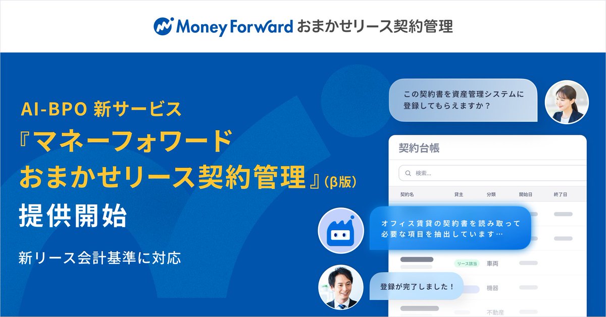 マネーフォワード (@moneyforward) / Posts / X