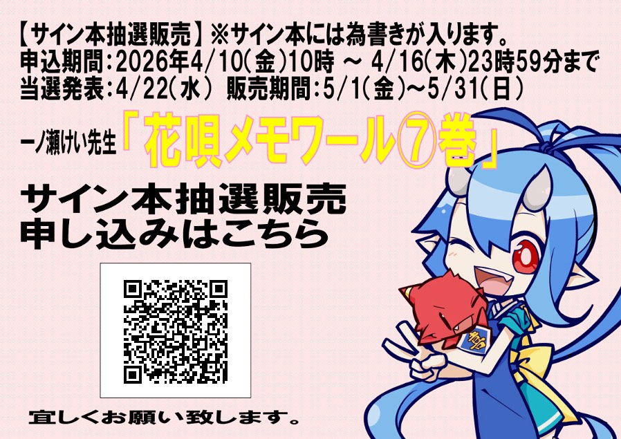 花唄メモワール 銀塩アートキャンパス 直筆サイン入り 一ノ瀬けい 2026年最新】花唄メモワール サインの人気アイテム - メルカリ