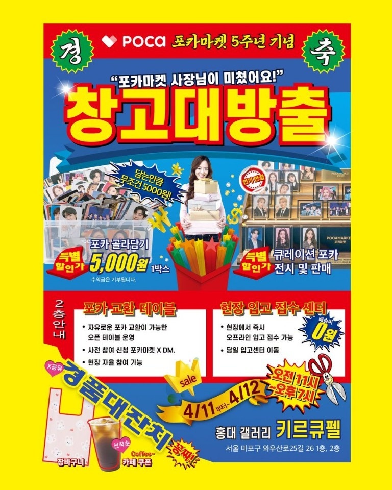 <홍대갤러리 키르큐펠>
갤러리전시대관 / 팝업스토어
생일이벤트 / 생일카페

🍏블로그 m.blog.naver.com/kirkjufell
💚예약문의  010. 5405.6430

#1층2층#포카마켓팝업(80평)
# 포카 마켓팝업
#포카마켓팝업
2026.04.11~2026.04.12
#Am11시~Pm7시
#갤러리전시대관 #팝업스토어 #홍대갤러리
#생일이벤트