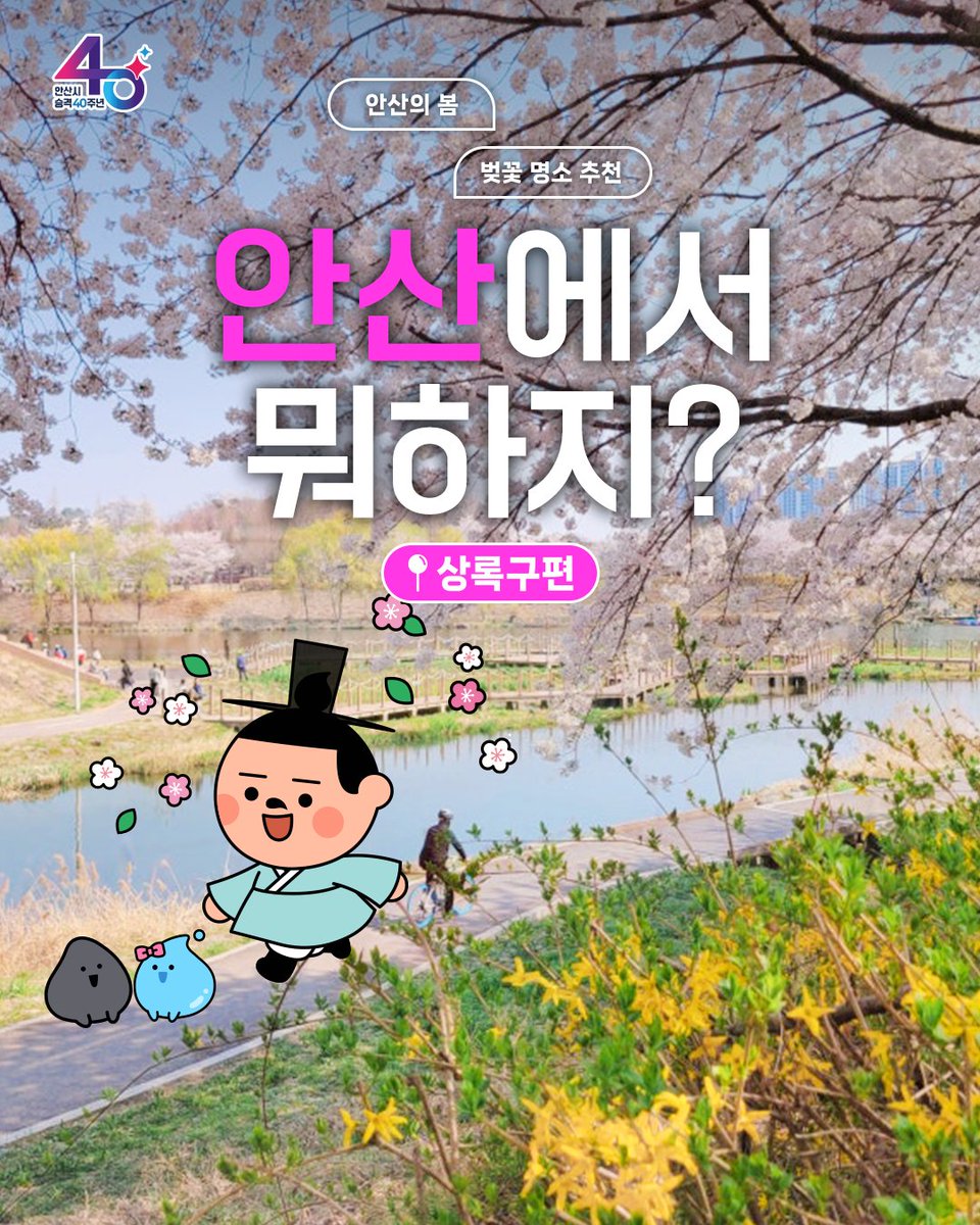 안산시 tweet media