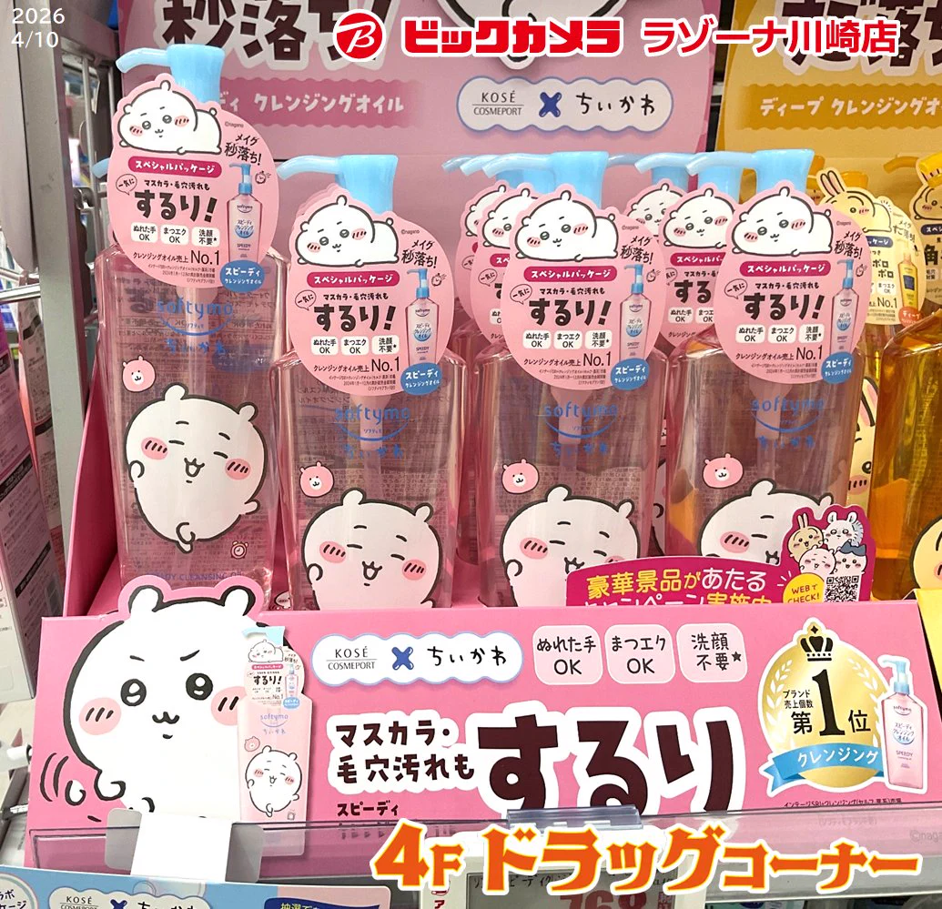 ビックカメララゾーナ川崎店【公式】💚 on X: 