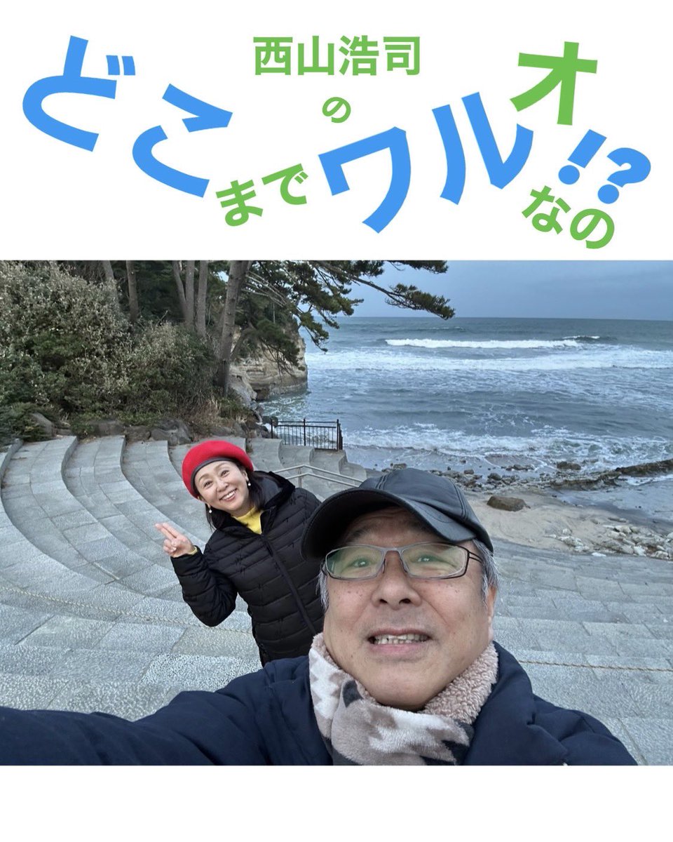 西山浩司☆WARUO☆ワルオ tweet media
