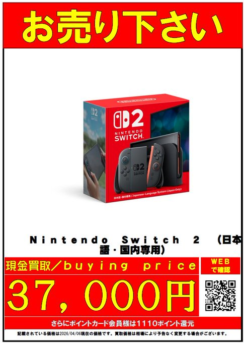 各種ゲーム機本体買取中です！！！ #Switch2 日本語専用 各種 