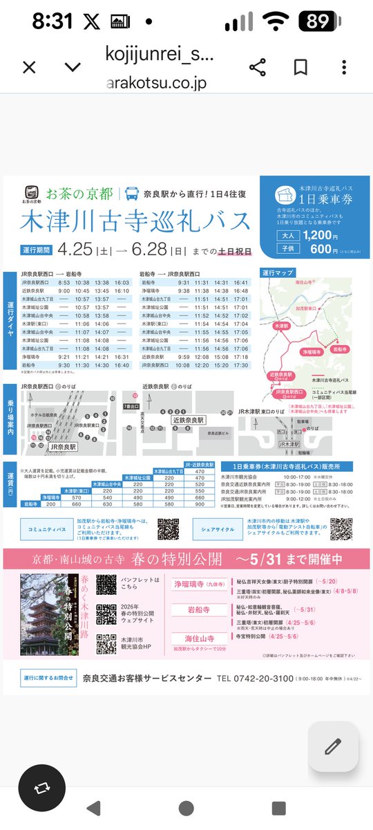 浄瑠璃寺門前 あ志び乃店 tweet media