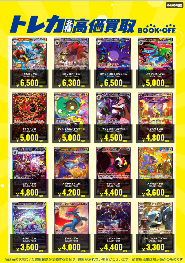 トレカ買取情報】 #ポケカ #ポケモンカード ポケカ買取表更新です
