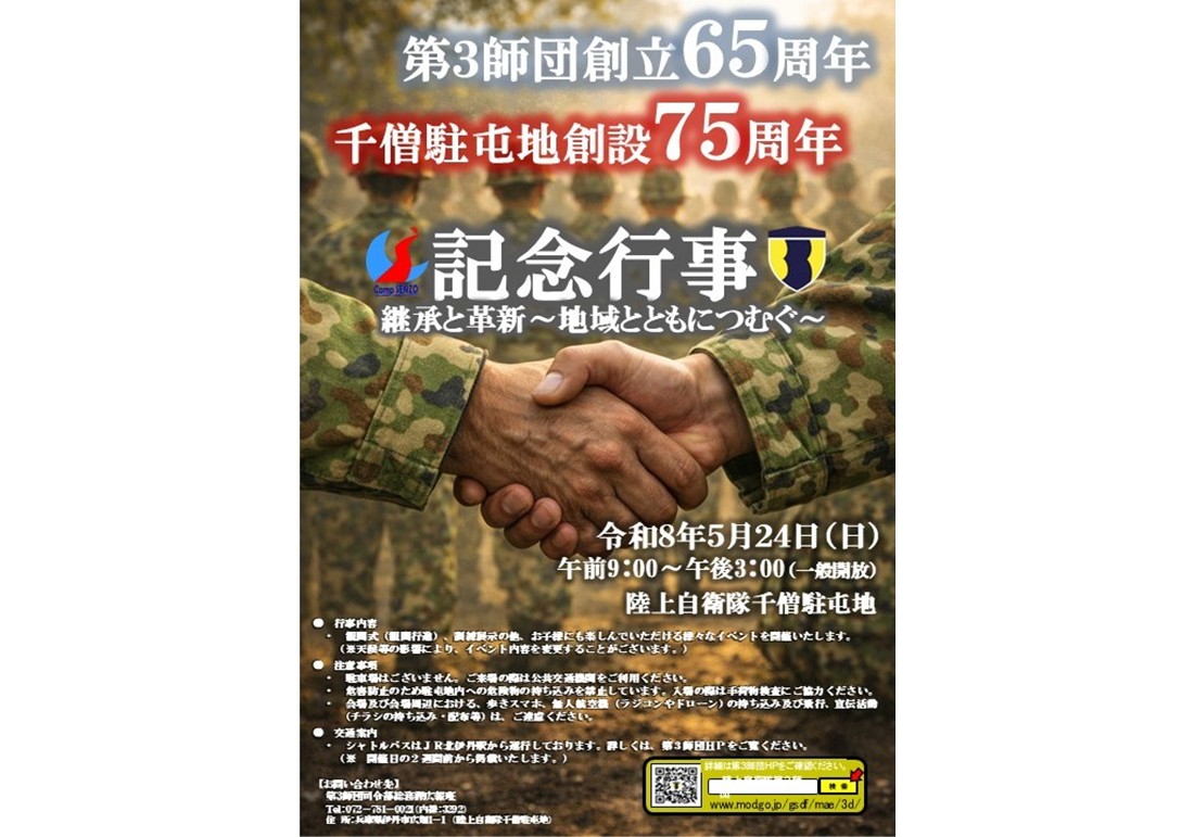 陸上自衛隊第3師団 tweet media