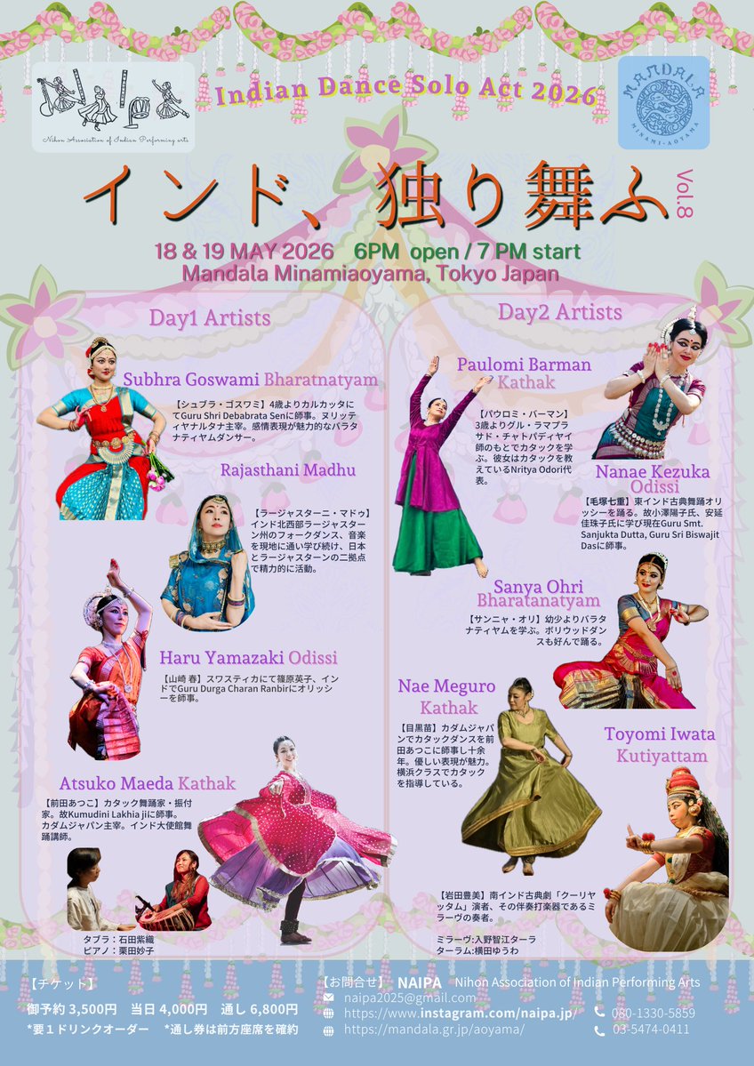 8回目の「インド、独り舞ふ」。南青山マンダラにて。
私は石田紫織さんのタブラと、栗田妙子さんのジャズピアノとのセッション。元々ジャスのハコなので、楽しみです。