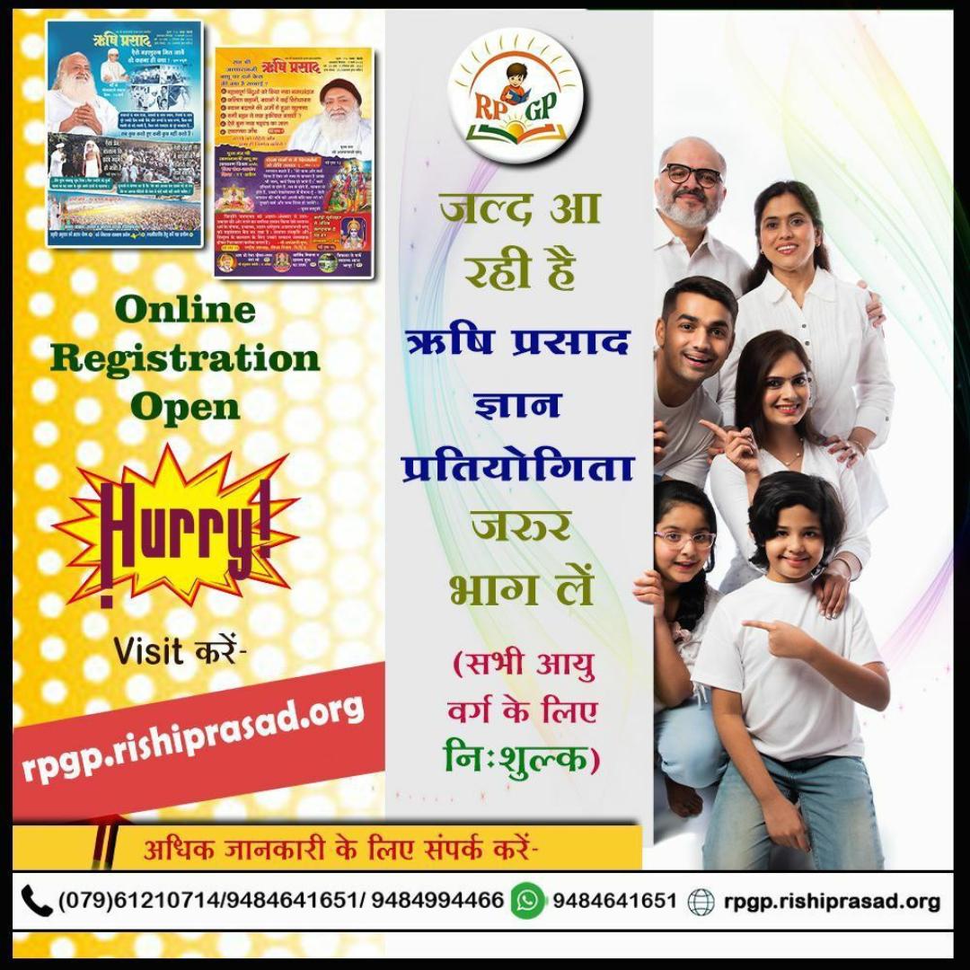 #RPGP
12 अप्रैल को रात्रि 8 से 11 के मध्य इस  Online Quiz का आयोजन होगा जिसमे सभी आयु वर्ग के व्यक्ति इसमें भाग ले सकते हैं , यह जनवरी, फरवरी और मार्च माह के ऋषि प्रसाद के अंकों पर आधारित होगा।
Register Now