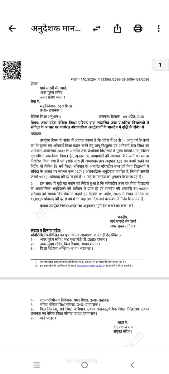 अनुदेशकों के लिए राजकीय आदेश !
इसमें न तो सुप्रीम कोर्ट के आदेशपालन का कोई जिक्र है और न ही एरियर के भुगतान का !