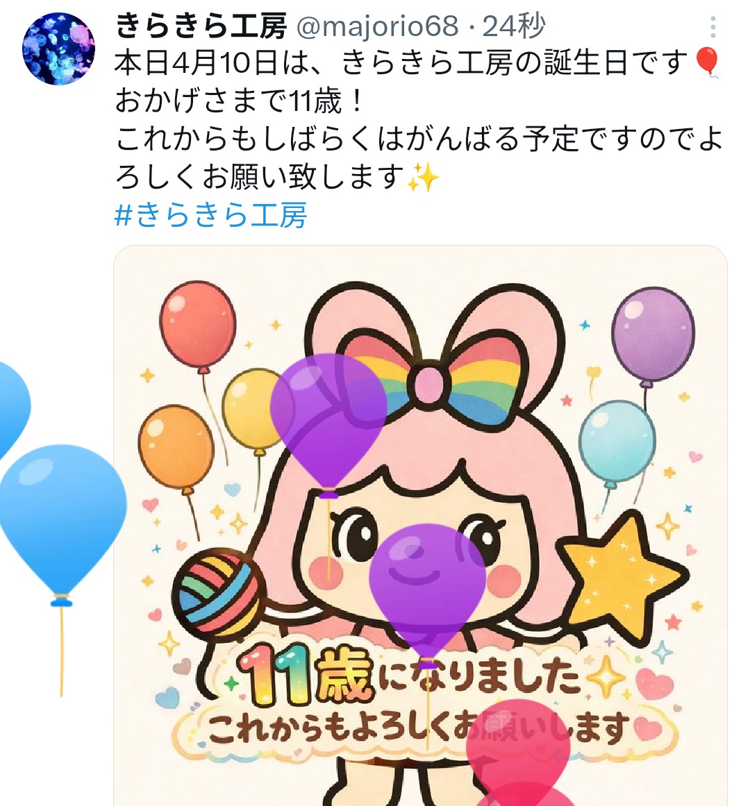 風船も飛んでます😊