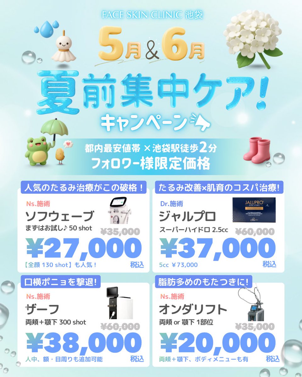 フェイススキンクリニック池袋 【公式】 tweet media