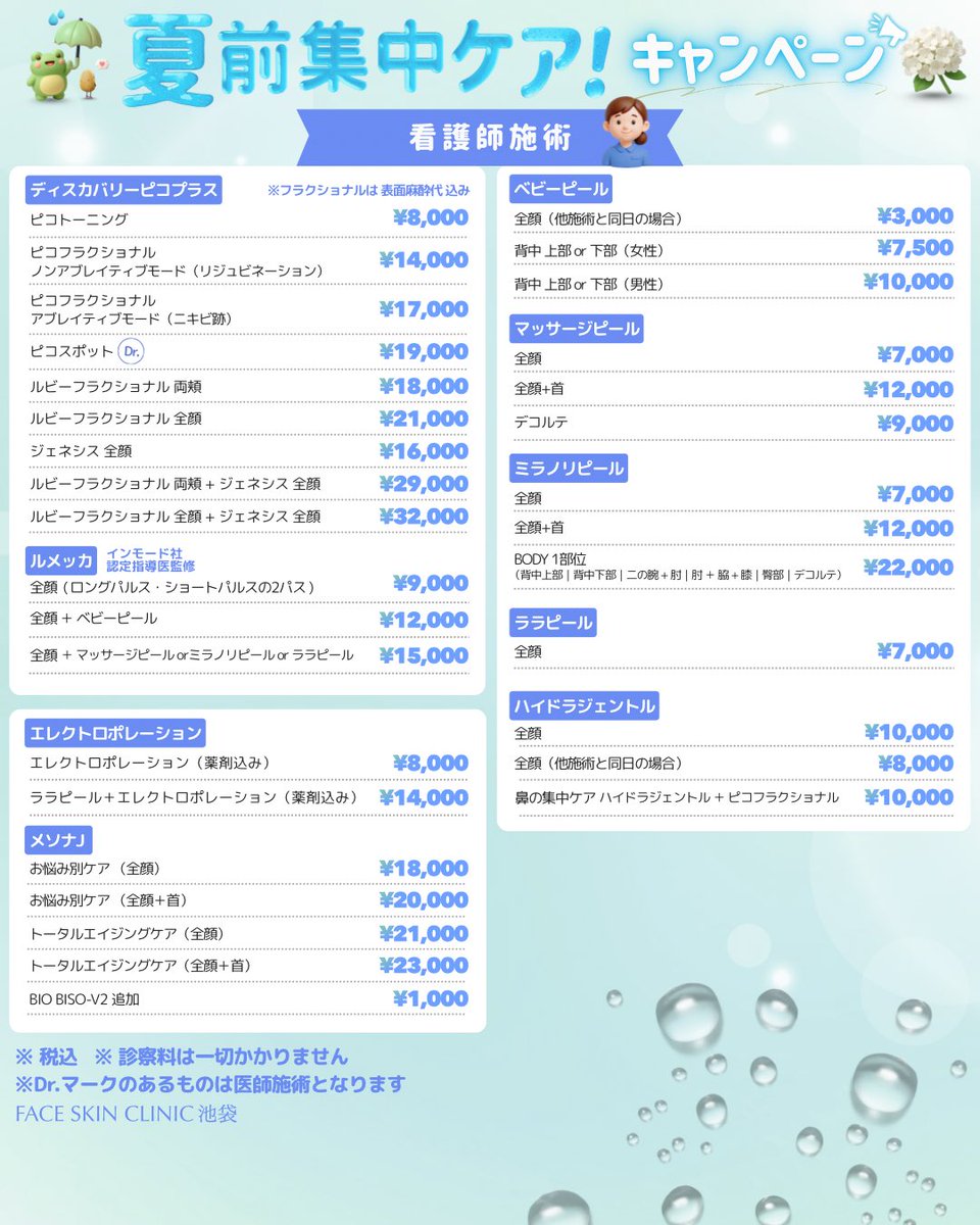 フェイススキンクリニック池袋 【公式】 tweet media