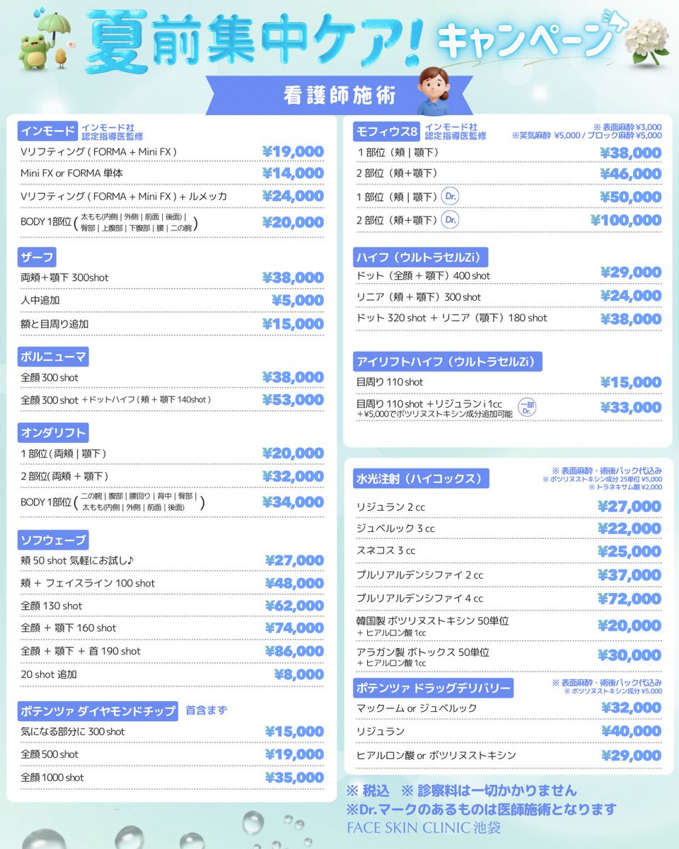 フェイススキンクリニック池袋 【公式】 tweet media