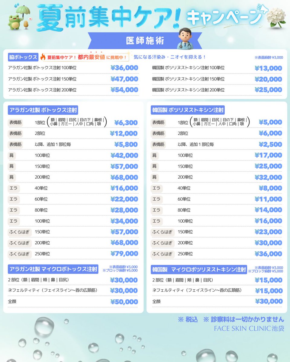 フェイススキンクリニック池袋 【公式】 tweet media